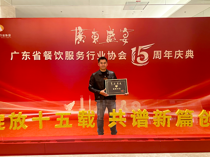 广东省餐饮服务协会